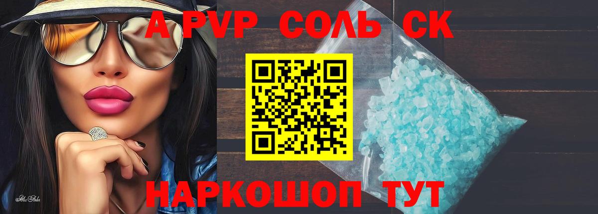 дарнет шоп  A PVP крисы CK  Alpha-PVP  Alpha-PVP крисы CK  A-PVP кристаллы  Вход с VPN  Краснознаменск 