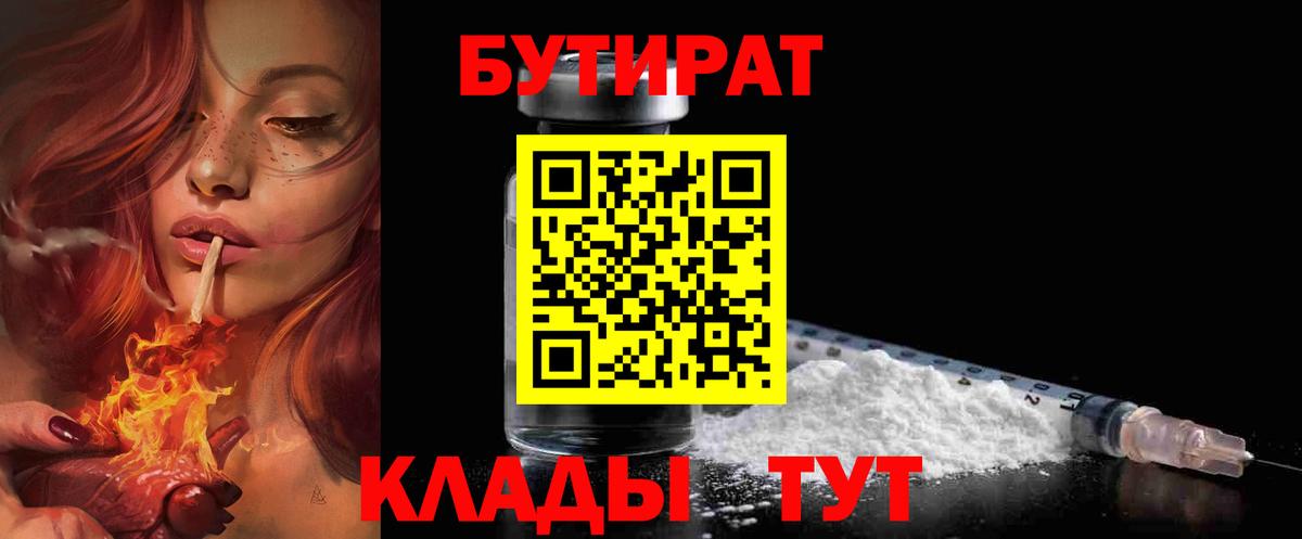 Краснознаменск  БУТИРАТ бутик  Вход с VPN 