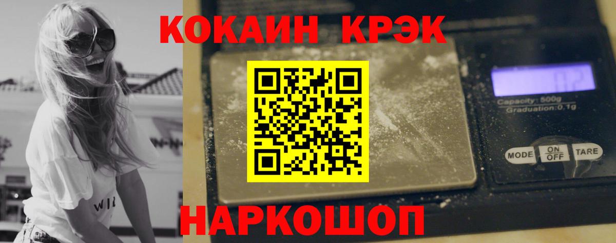 COCAIN Fish Scale Краснознаменск