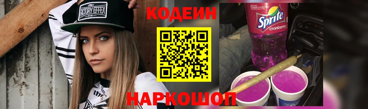 Кодеин напиток Lean (лин) Краснознаменск
