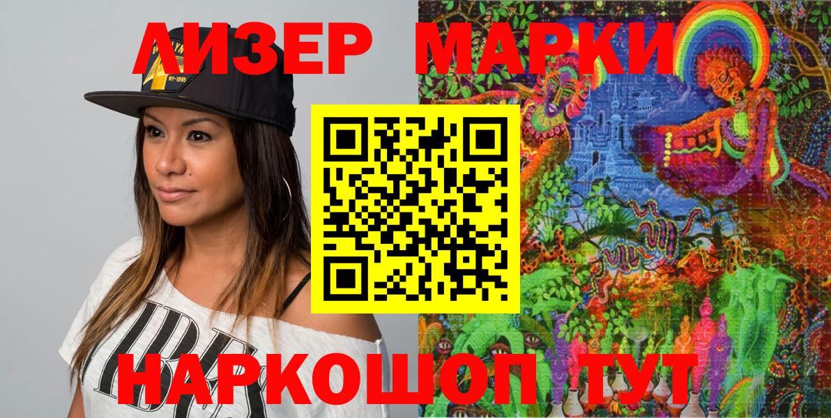 Наркотические марки 1,5мг Краснознаменск